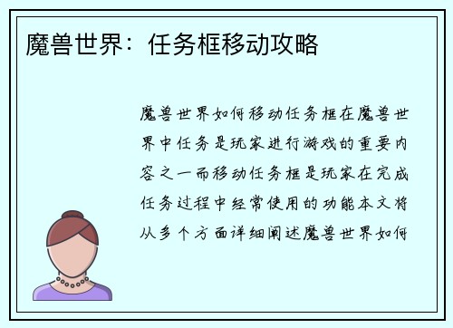 魔兽世界：任务框移动攻略