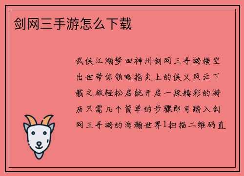 剑网三手游怎么下载