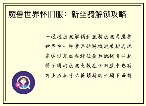 魔兽世界怀旧服：新坐骑解锁攻略