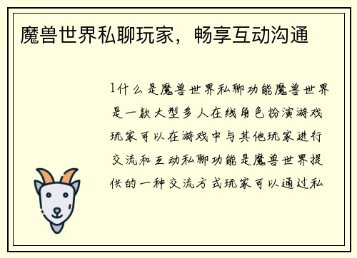 魔兽世界私聊玩家，畅享互动沟通