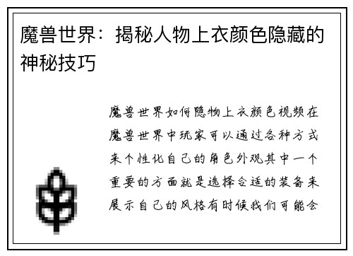 魔兽世界：揭秘人物上衣颜色隐藏的神秘技巧