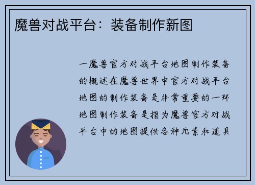 魔兽对战平台：装备制作新图
